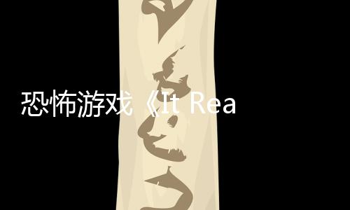 逼近告 怪物新预游戏正在恐怖恐怖